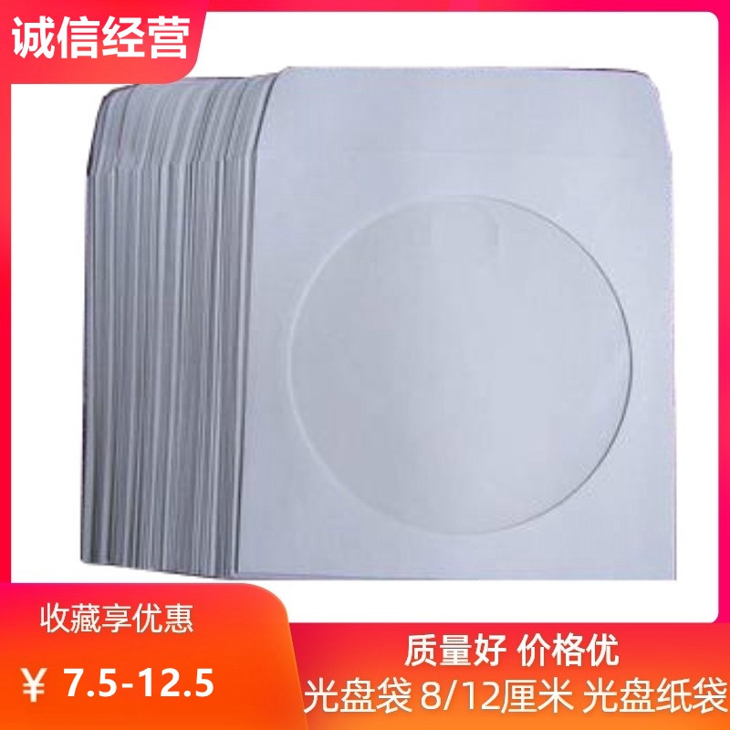 优质加厚光盘袋12cm碟片CD大纸袋