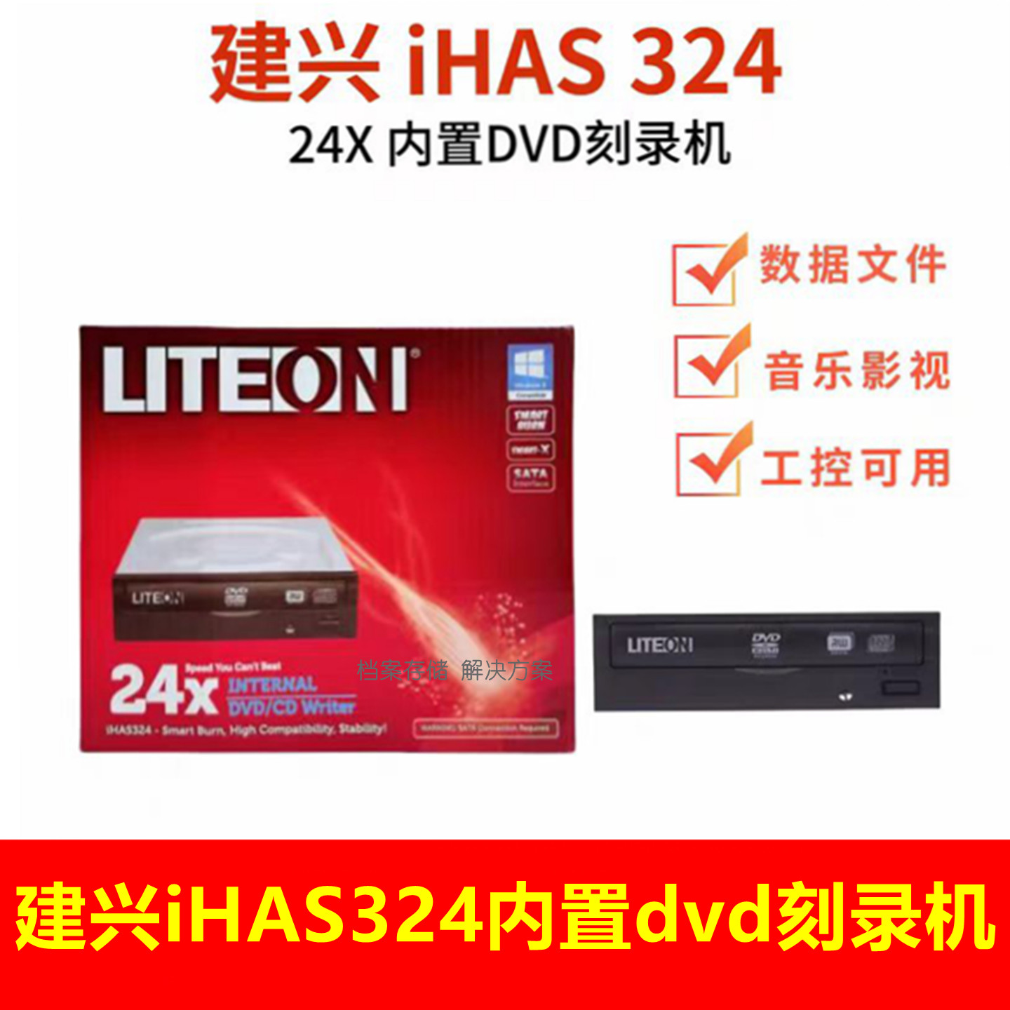 正品建兴dvd刻录机iHAS324-17高速驱动器24X光盘烧录碟机内置串口