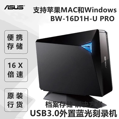 华硕16D1H-UPRO外置USB3.0光驱