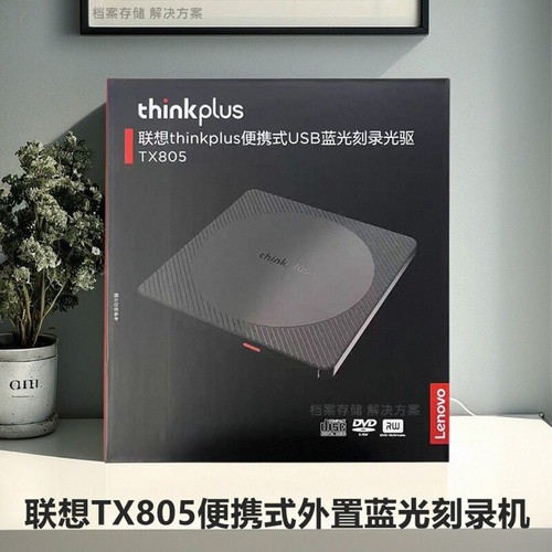 联想外置BD蓝光刻录机USB3.2