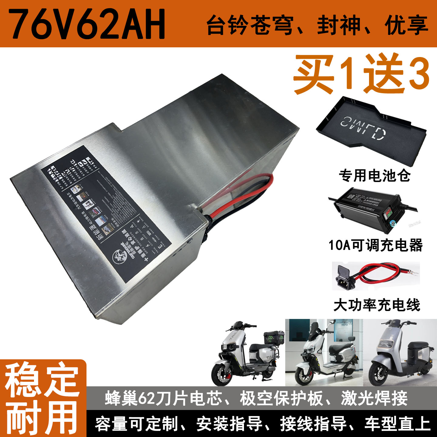 76V62AH台铃苍穹封神追风者电自火眼机甲锂电池直上130公里长续航