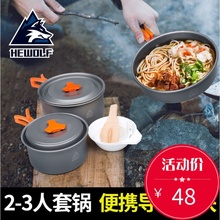 户外野餐具用品野外套装露营套锅1