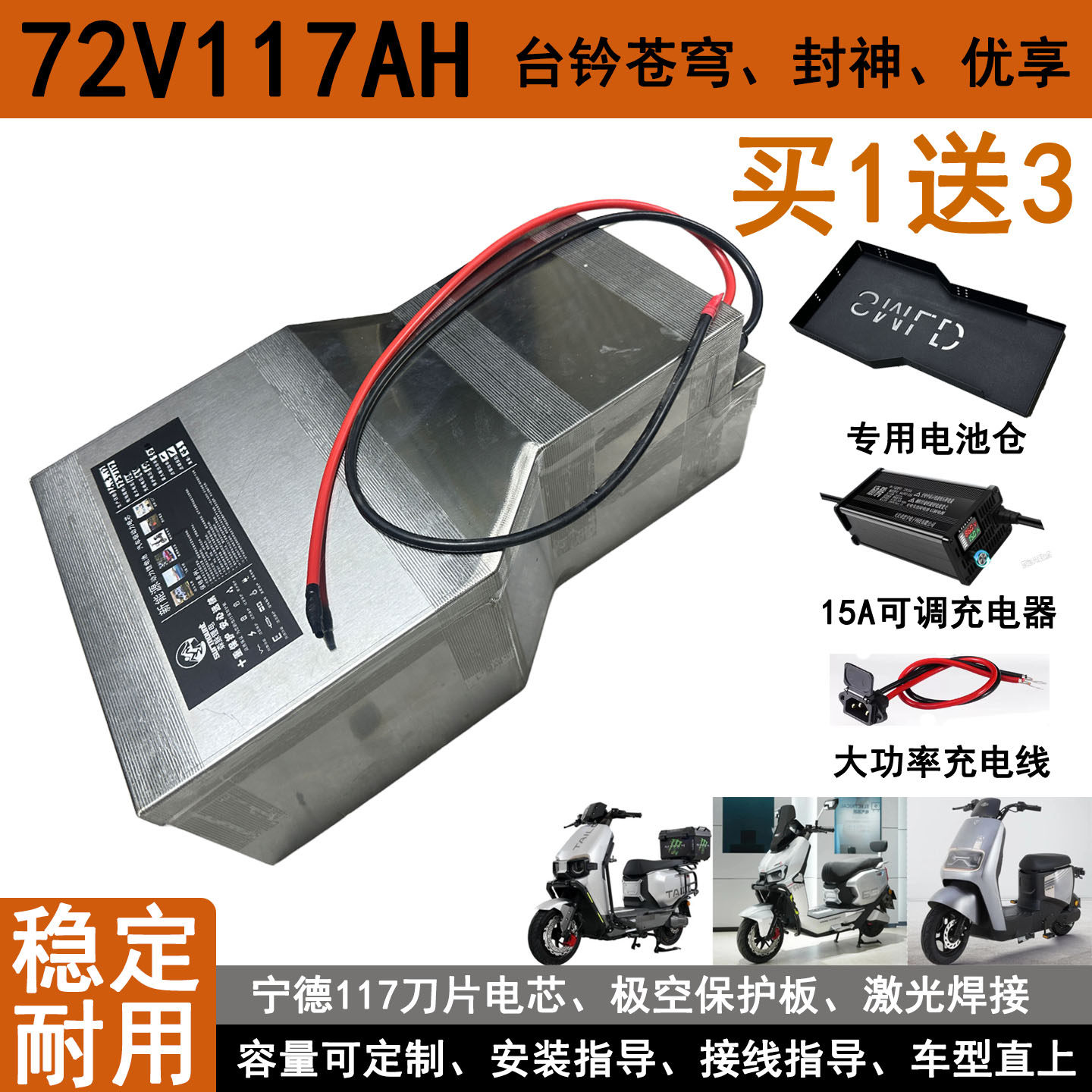 苍穹电自版72117台铃封神电自火眼机甲电池仓锂电池直上宁德72120