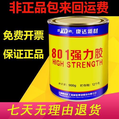 上海康达万达WD801强力胶水粘海绵多用途万能胶金属橡胶陶瓷 860g