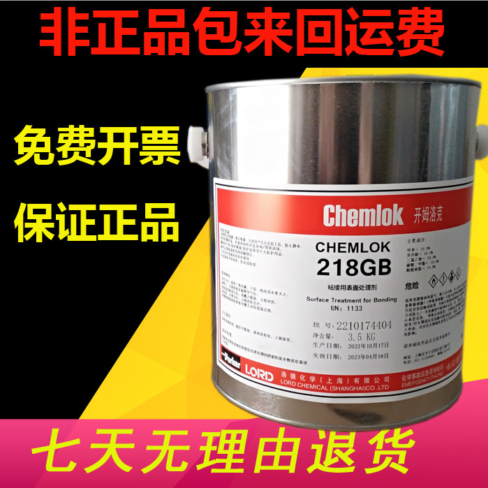 洛德 Chemlok开姆洛克218浇注型胶辊脚轮聚氨酯热硫化胶3.5kg包邮