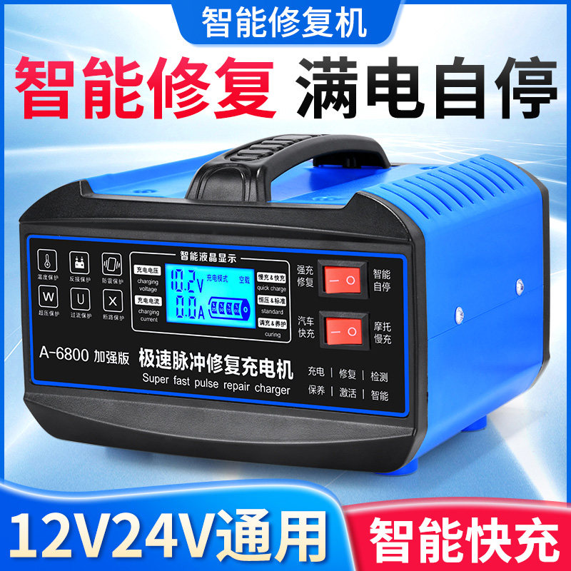 汽车电瓶充电器12v24v纯铜机芯全自动智能修复蓄电池充电机修复机