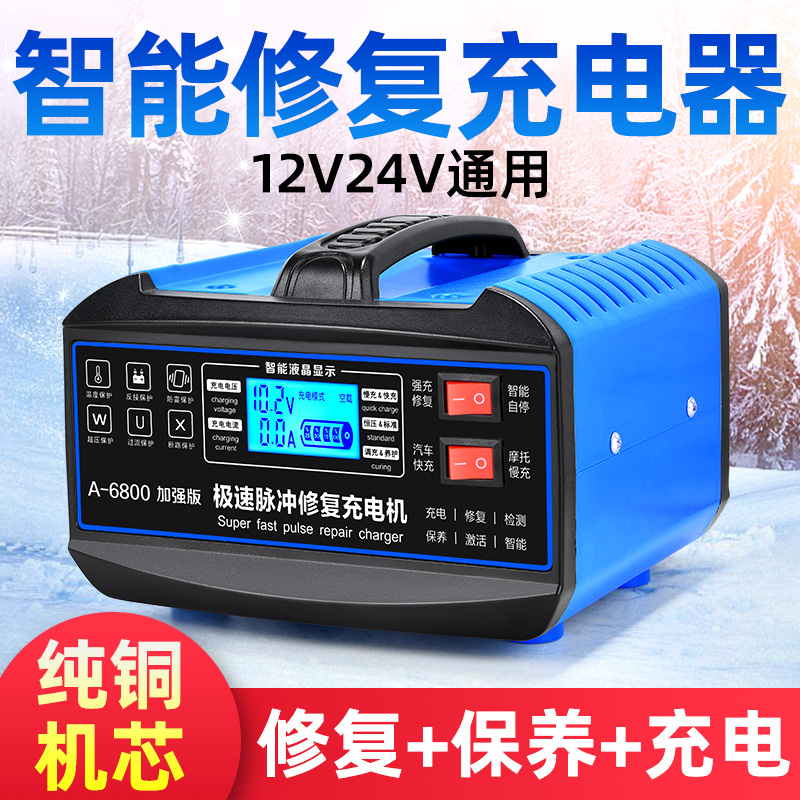 汽车电瓶充电器大功率12v24v全自动蓄电池充电机智能修覆纯铜通用