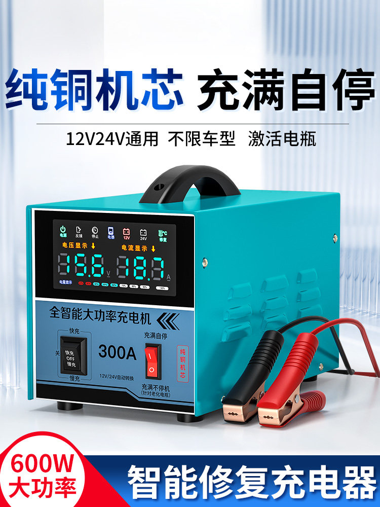 汽车电瓶充电器大功率通用12v24v智能修覆纯铜摩托车蓄电池充电机