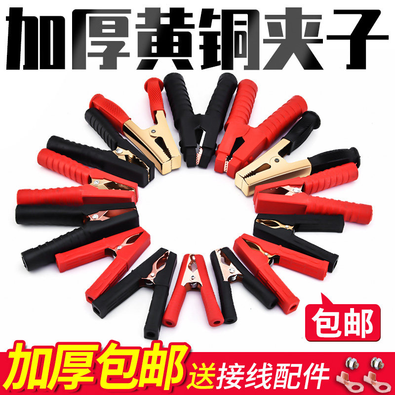 汽车电瓶夹子加厚黄铜搭火线强力鳄鱼夹蓄电池搭电线链接卡子小号
