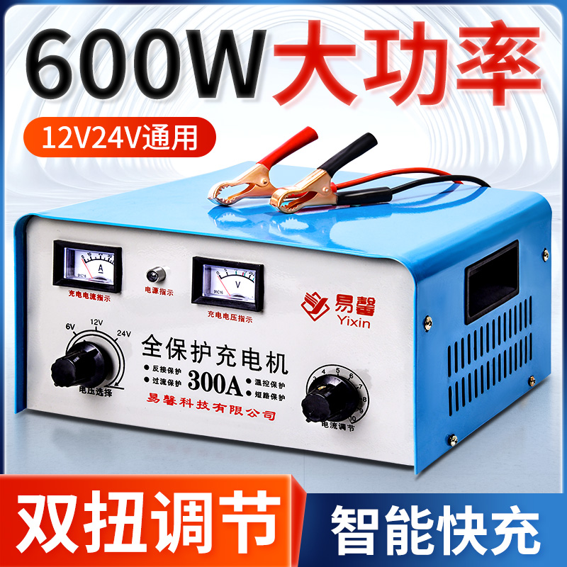 汽车电瓶充电器12v24v智能修覆大功率货车蓄电池纯铜全自动充电机