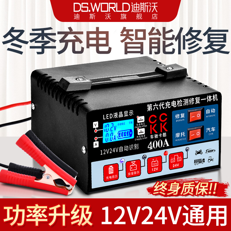 电瓶充电器汽车全自动智能蓄电池可携式12v24脉冲修覆车用All