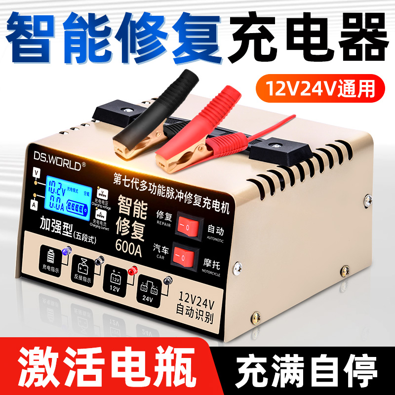 汽车电瓶充电器纯铜12v24v满电自停脉冲修复型摩托车蓄电池充电机