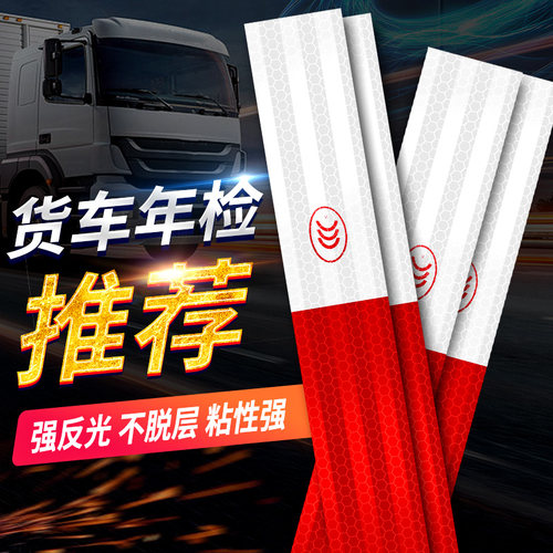 货车反光贴汽车专用反光贴条年检审车警示防撞标识安全提示反光膜