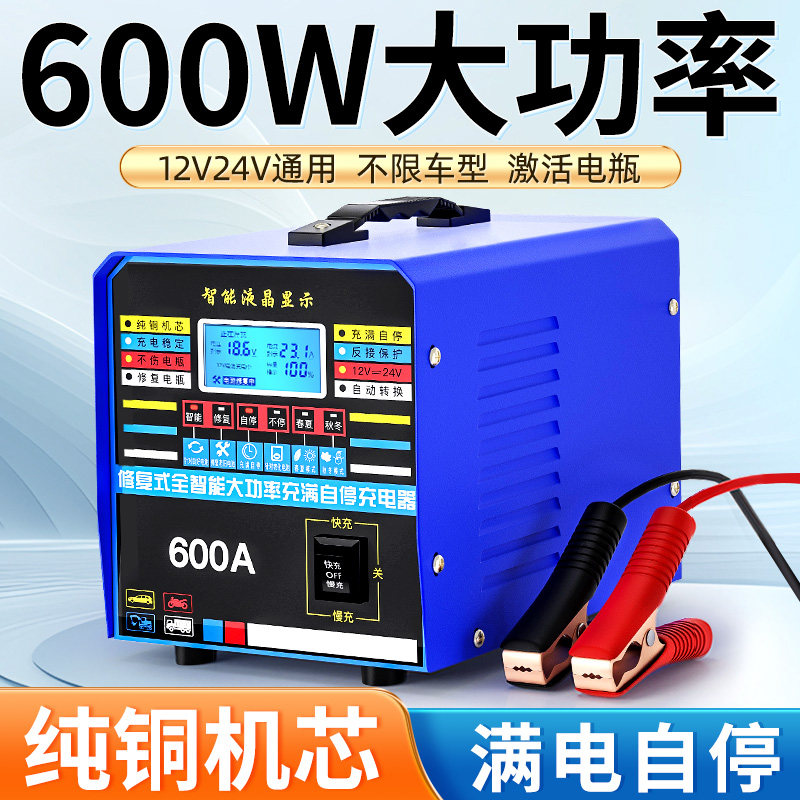 汽车电瓶充电器12v24v货车蓄电池大功率全自动保护脉冲修覆充电机