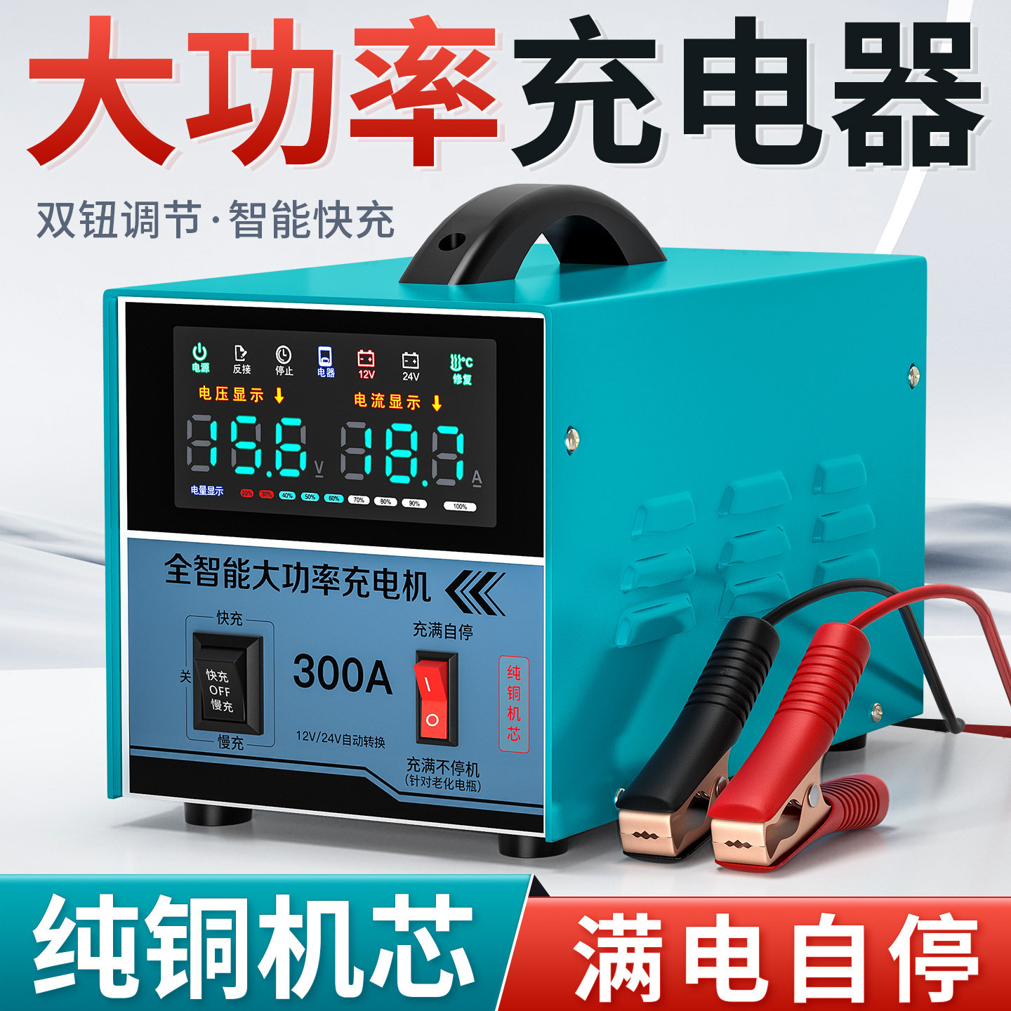 汽车电瓶充电器12v24v大功率货车蓄电池智能脉冲全自动修覆充电机