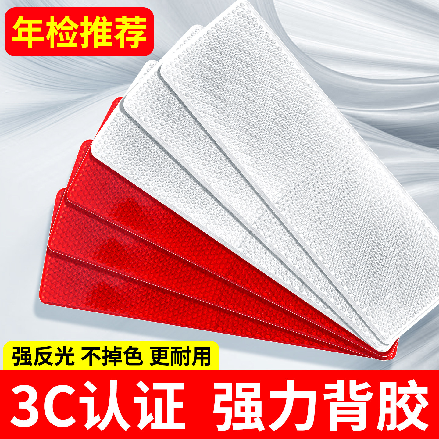 货车反光板反光贴年检审车厢式货车反射器警示标识防撞国标红白板