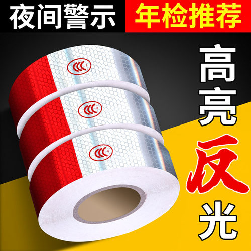 货车反光板年检专用反光贴夜间高亮防撞警示标识贴交通安全反光膜