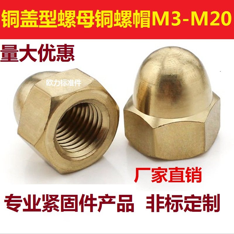 黄铜盖母装饰螺帽遮丑螺丝帽