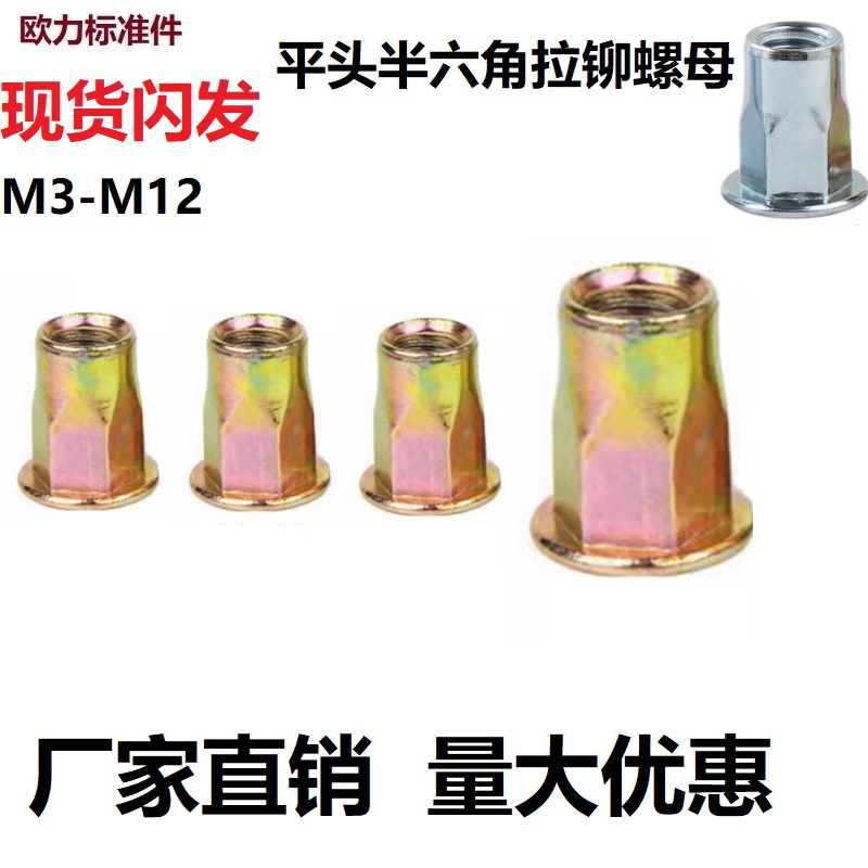 铁彩锌平头拉铆螺母滚花拉母