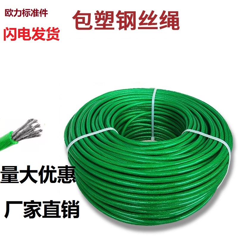 钢丝绳子包塑带皮绿色大棚葡萄架
