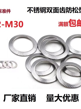 304不锈钢双面斜印花垫圈 DIN9250S压花防松平垫M2M3M4M5M6M25M30