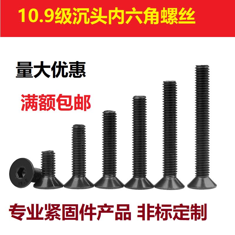 高强度内六角黑色沉头螺钉