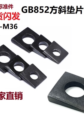 GB852发黑槽钢用方斜垫圈垫片平垫四方斜垫￠6 8 10  12 14-36