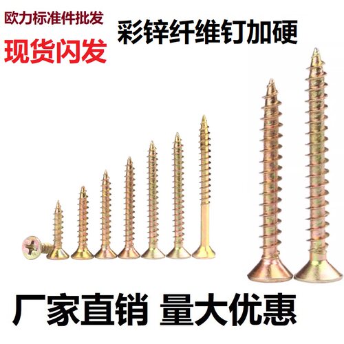 高强度纤维板自攻螺丝