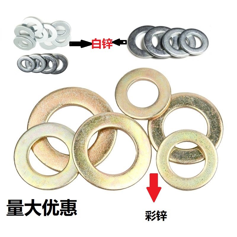 镀彩锌平垫金属垫片圆形铁垫圈螺丝垫片介子华司m3m4m5m6m8-m68