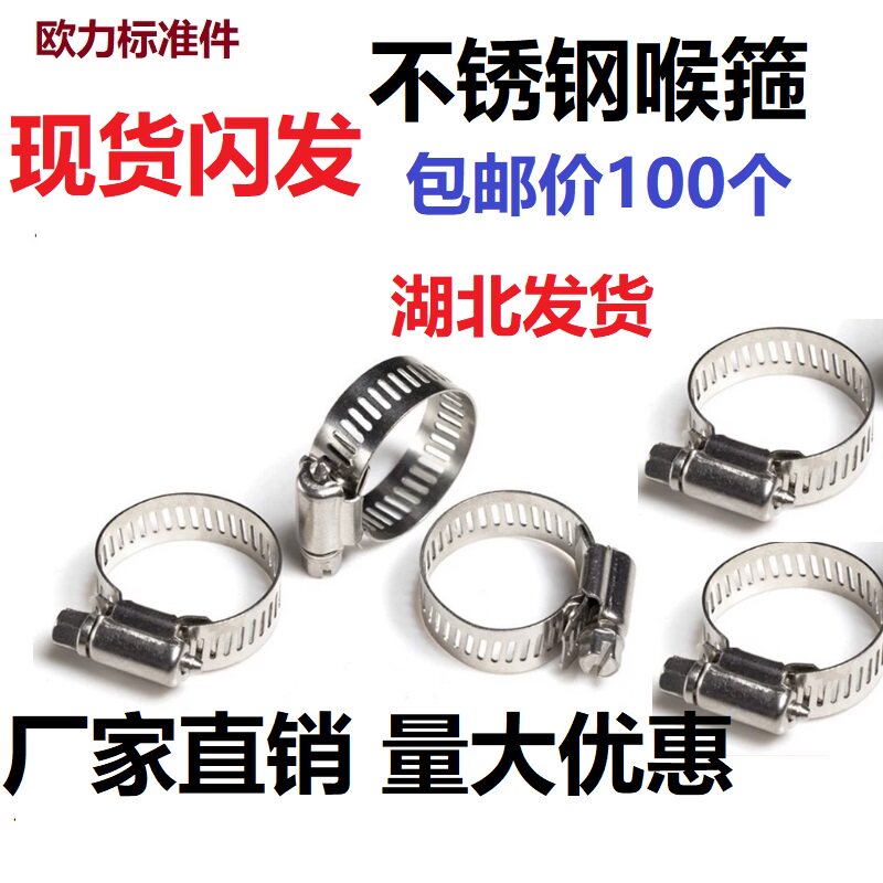 卡箍201不锈钢美式喉箍抱筛管夹