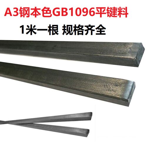 GB1096平键条键销方销方铁