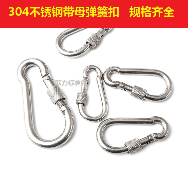304不锈钢带螺母弹簧扣快挂钩登山链条连接扣安全扣绳扣M5M6-M12