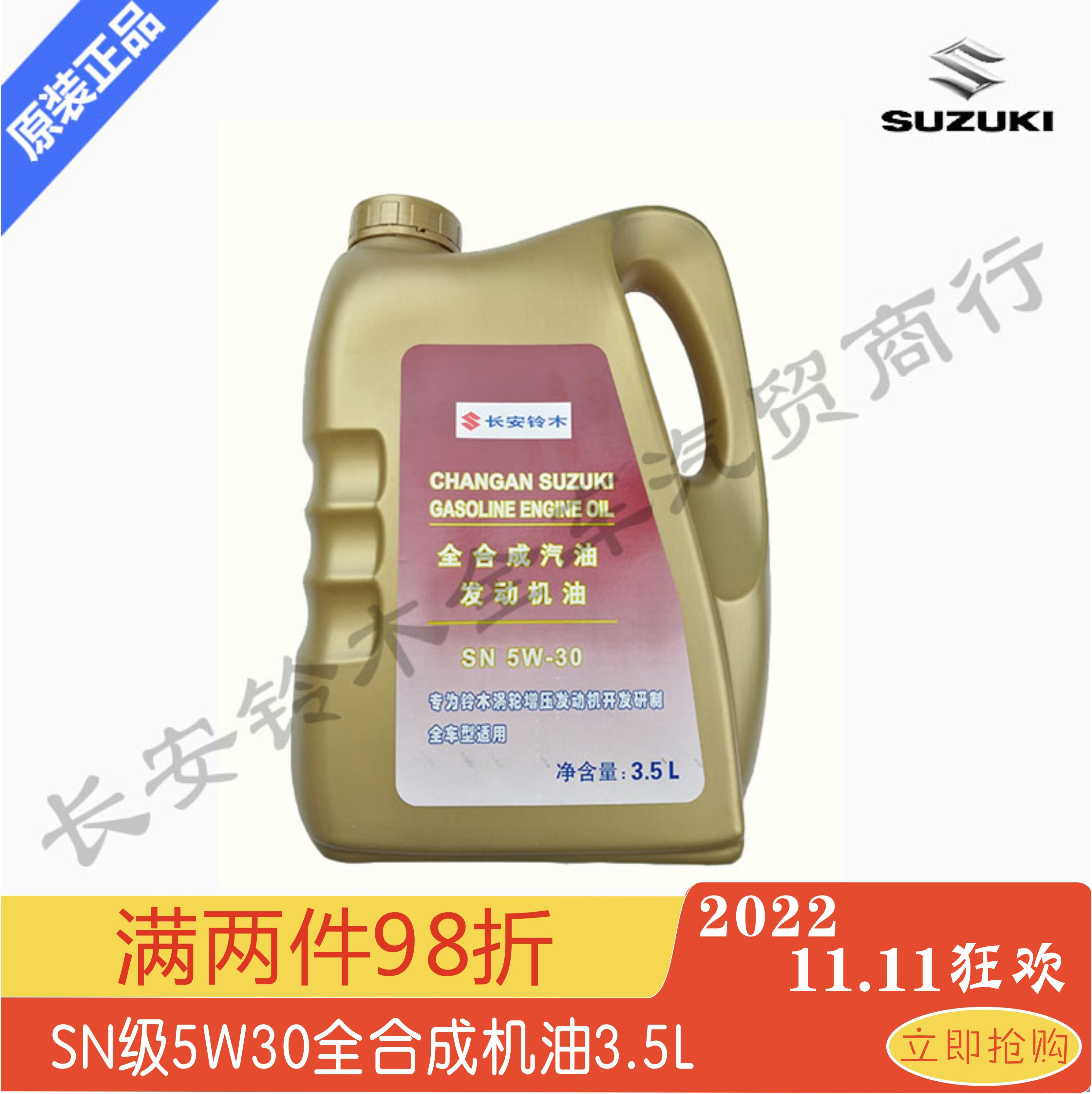 铃木维特拉锋驭骁途启悦天语雨燕出光专用全合成3.5l机油sn5w30