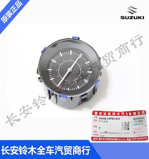 长安铃木 维特拉 时钟 钟表 装饰件 加装原装表盘 铃木原厂件