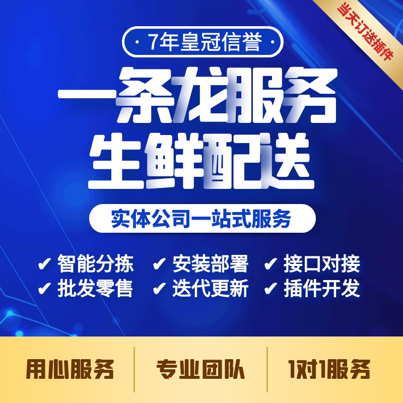 生鲜配送微信小程序开发定制ap企业形象VI设计