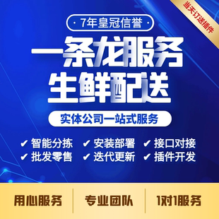 生鲜配送微信小程序开发定制app分销商城社区团购系统公众号模板