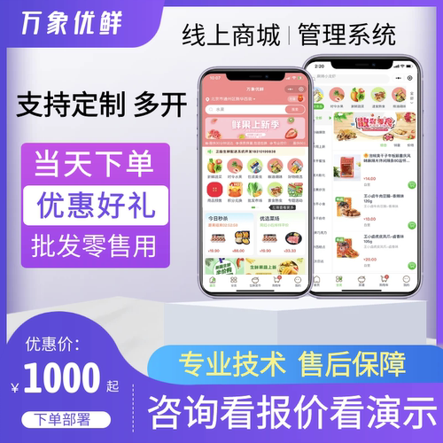 生鲜蔬菜管理系统商家手机端操作小程序公众号APP业务员骑手配送