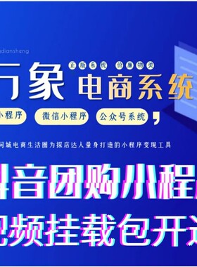 抖音小程序同城吃喝玩乐系统城市小程序源码系统社交小程序