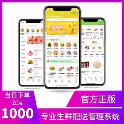 生鲜管理配送系统一站式服务专业售后技术团队蔬菜水果生鲜系统