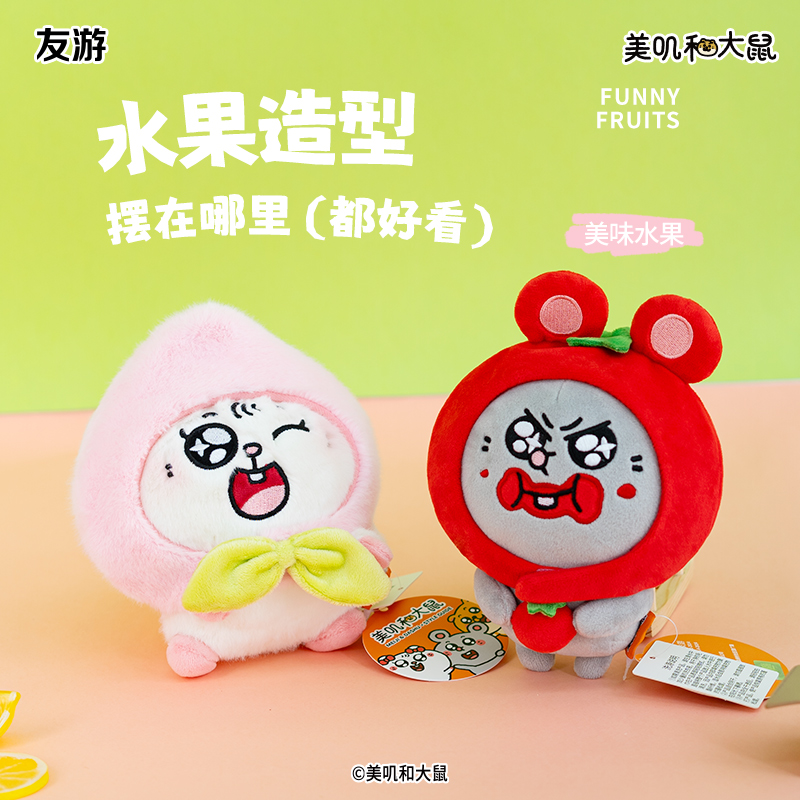 美叽和大鼠鼠果毛绒公仔玩偶