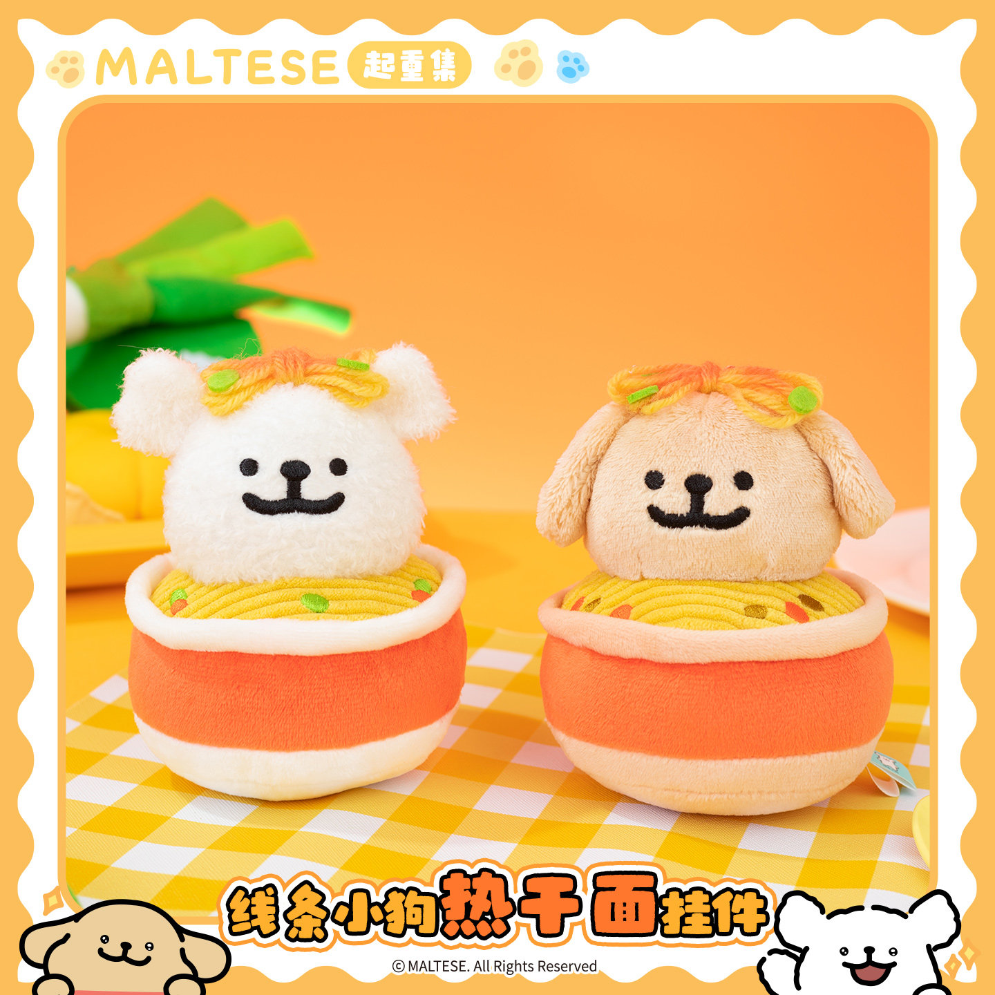 正版线条小狗Maltese原创热干面毛绒挂件玩偶挂饰情侣朋友礼物萌图片