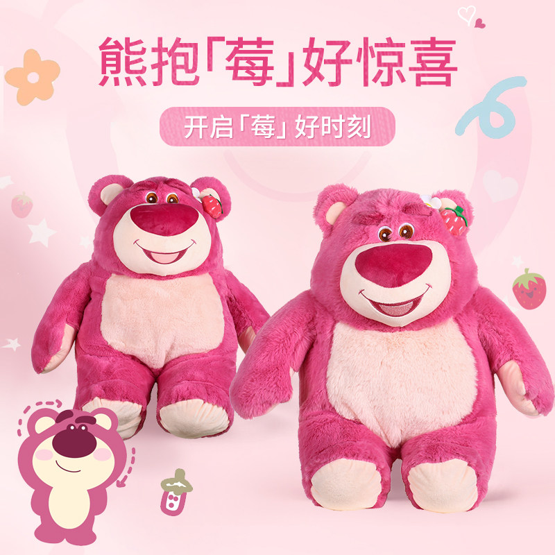 正版迪士尼玩具总动员眉开眼笑草莓熊lotso可爱坐姿毛绒玩偶公仔