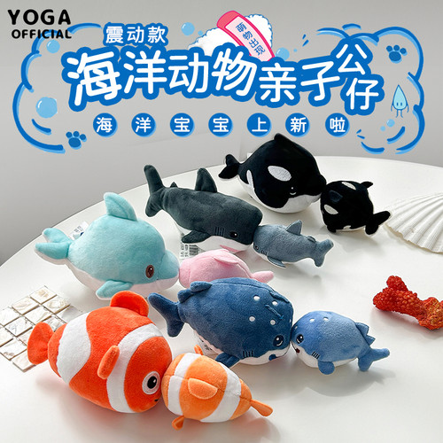 海洋动物亲子亲吻款毛绒公仔震动