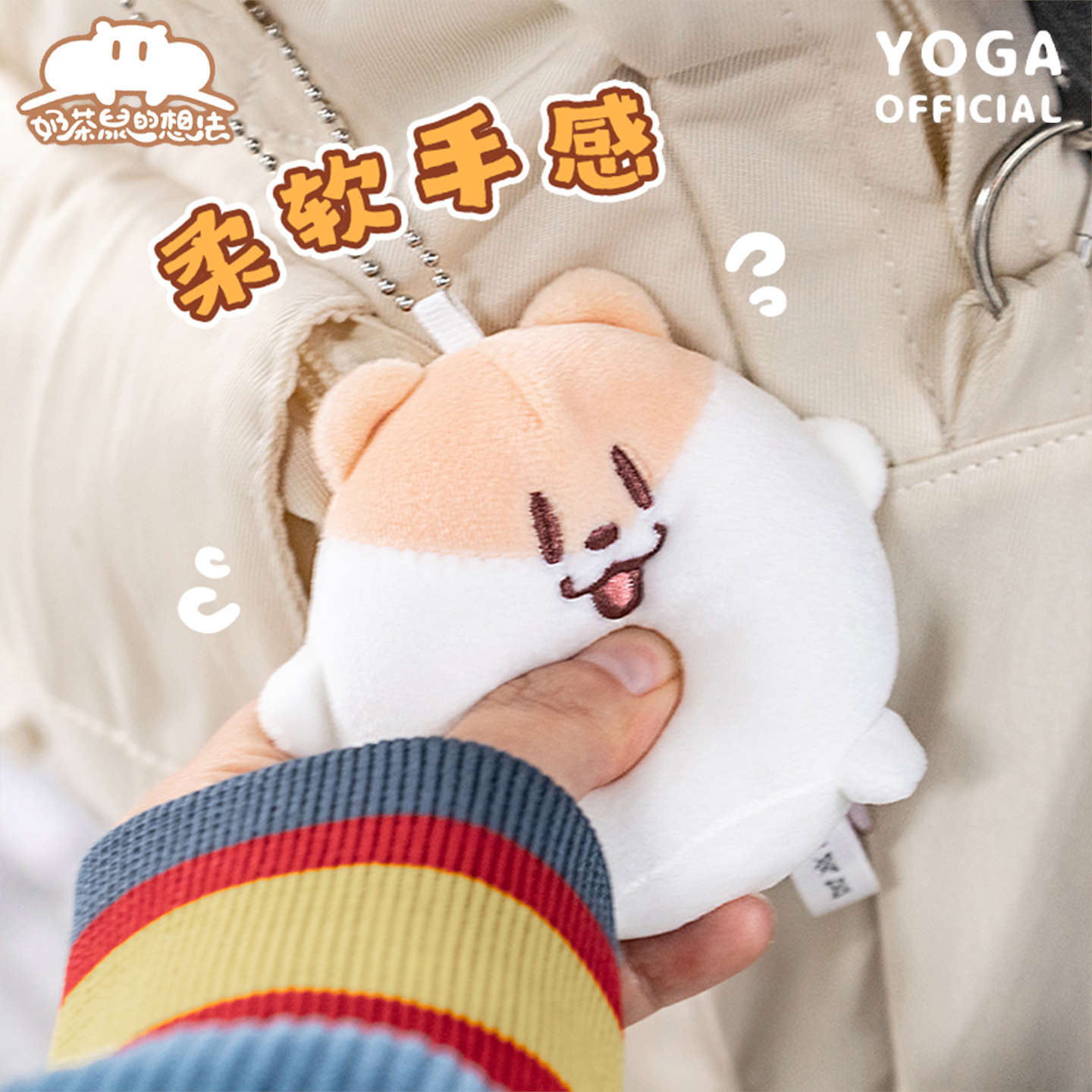 奶茶鼠的想法地铁挤鼠了毛绒挂件