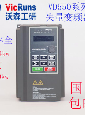 VICRUNS沃森变频器VD550全新380V0.75kw1.5kw2.2kw3.7kw5.5kw包邮