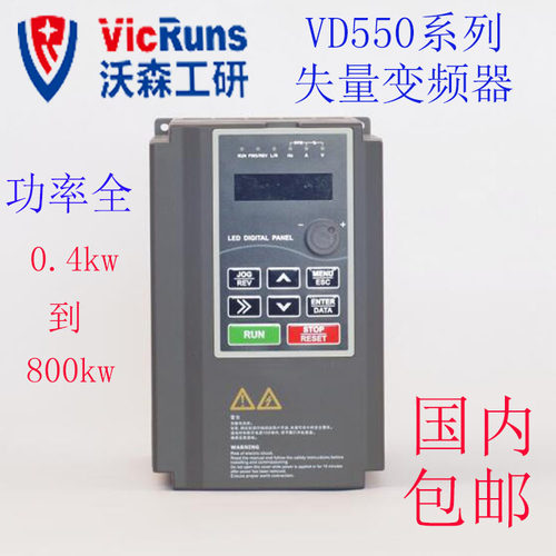 VICRUNS沃森变频器VD550全新包邮