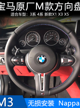 宝马3系5系X1X5原厂M方向盘改装328M定速巡航M3M6碳纤维LED丁字裤