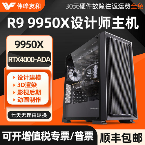 设计师图形工作站台式电脑