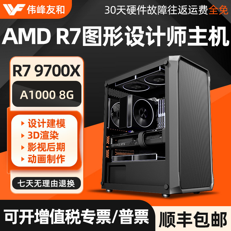AMD锐龙R7 9700X A1000 A400高端专业设计作图工作站专用主机图形工作站3D建模渲染视频剪辑影视后期组装电脑