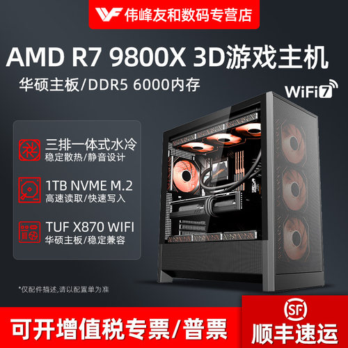 amd锐龙9800X3D台式机电脑